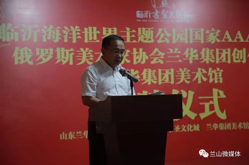 俄羅斯美術家協會蘭華集團創作基地成立 蘭華集團美術館揭牌儀式隆重舉行