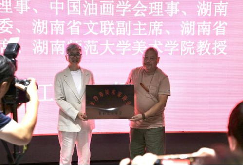 長沙市美術家協會巖彩藝術學會成立儀式暨吳竑巖彩藝術作品展開幕