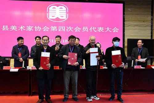 潢川縣美術家協會第四次會員代表大會隆重召開